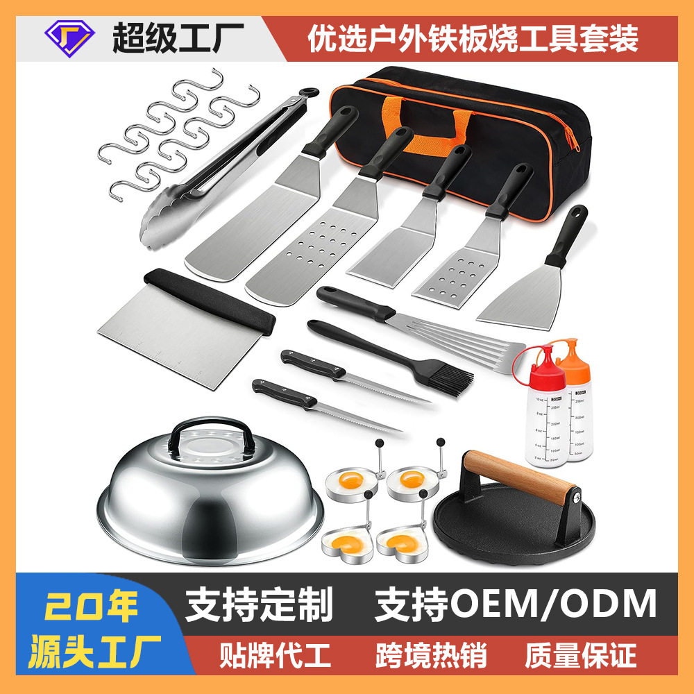 跨境热卖不锈钢塑料柄烧烤铲料理铲组合烤具29件套铁板烧工具套装