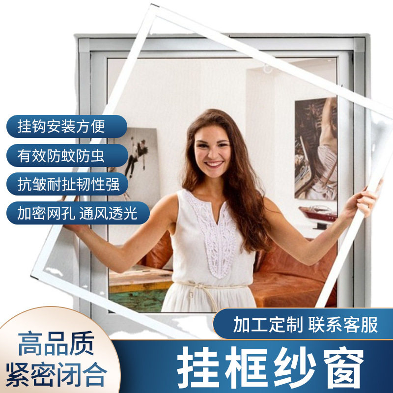 简易便携安装四角挂钩挂框纱窗迈科富斯防蚊防强风铝合金玻纤网纱