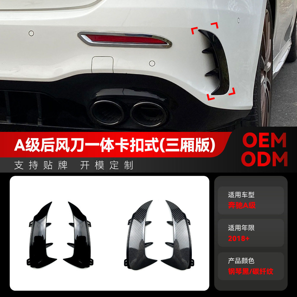 适用2018+奔驰a级w177三厢版a180a200a35amg卡扣式后风刀改装