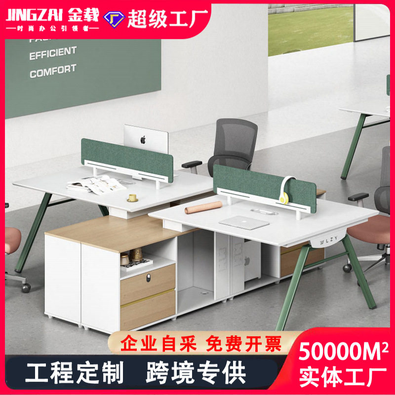 E0级环保四人职员办公桌椅卡座