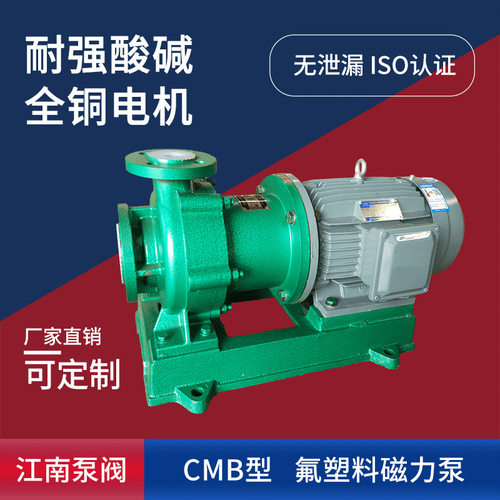 厂供江南CMB25-20-160氟塑料磁力泵  耐腐蚀 卧式单级化工泵