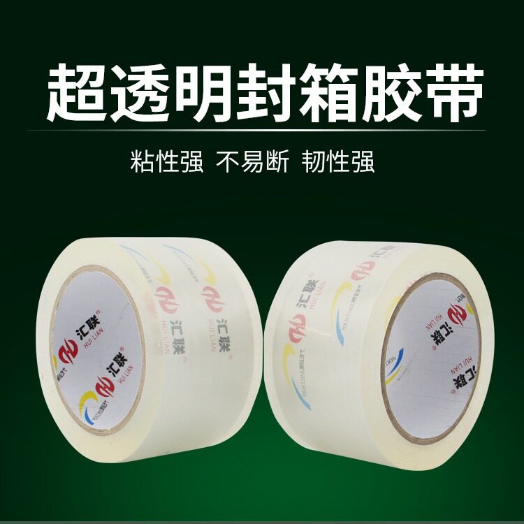 高清超透明胶带批发整箱大卷封箱打包48mm宽胶布高透不易断胶带纸