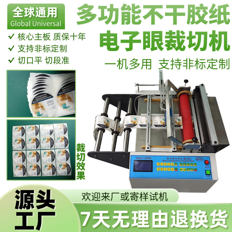 多功能不干胶纸电子眼裁切机自动送料绝缘纸切纸机台式砂纸剪切机