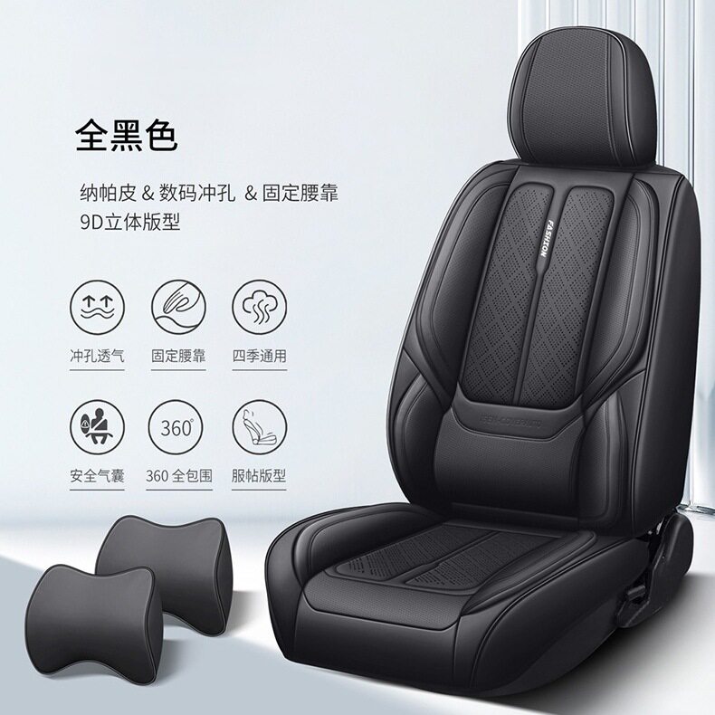纳帕全皮四季通用全包围座套