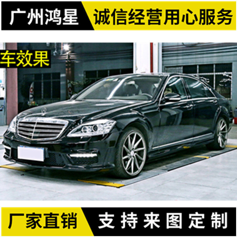 适用于奔驰S级W221改装S63/S65 AMG大包围 W221改装包围前后杠