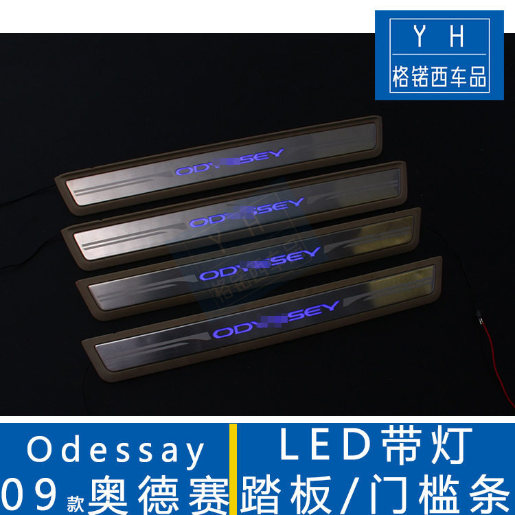 奥德赛09款原厂LED迎宾踏板