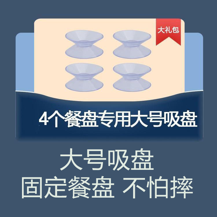 儿童餐盘专用大号吸盘固定餐盘不怕摔