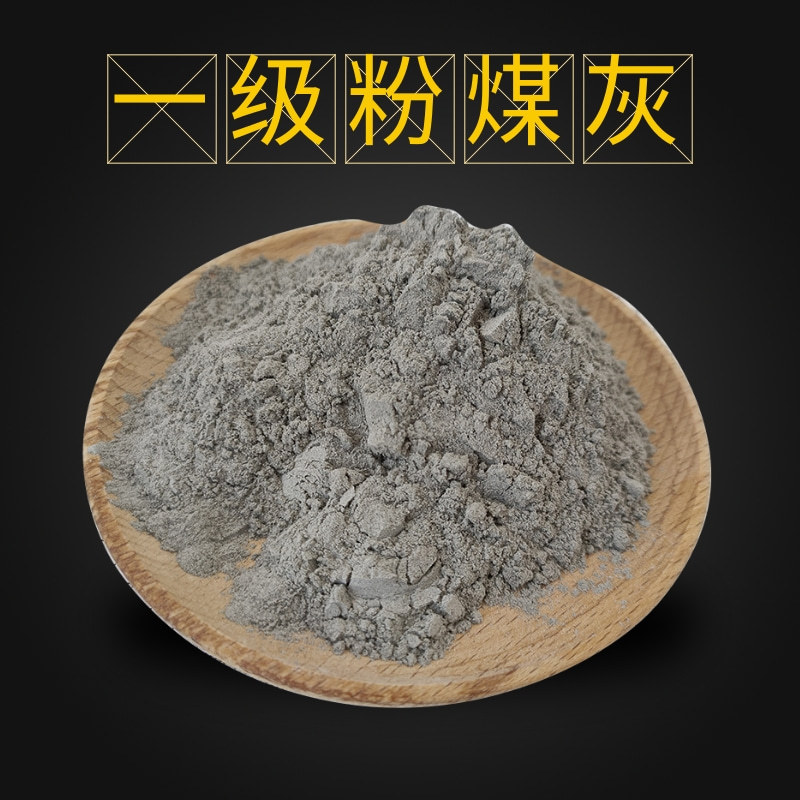现货供应一级粉煤灰 混凝土水泥掺和料 废水处理试验用超细粉煤灰