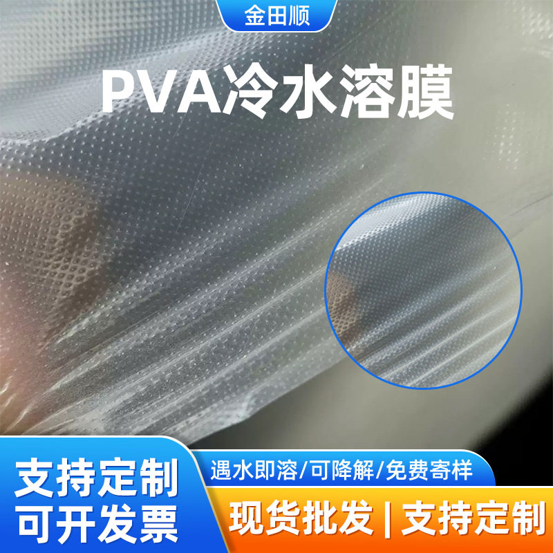 批发多规格低温绣花pva冷水溶膜电脑绣花辅料水溶膜衬布厂家直供