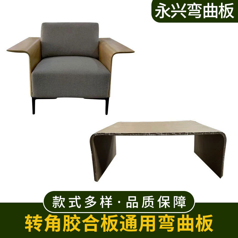 沙发扶手转角通用胶合板弯板