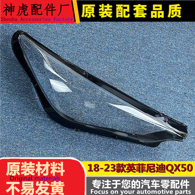 英菲尼迪QX5018-23前大灯罩