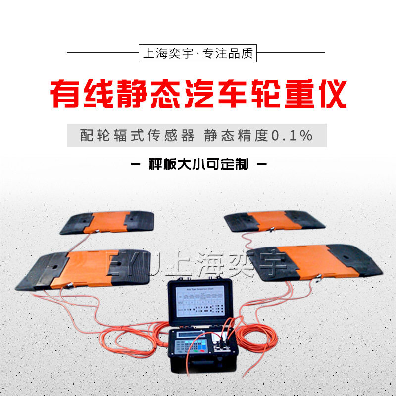 有线便携汽车静态轴重称