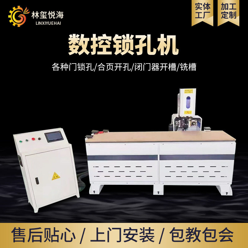 木工数控自动连线锁孔机定制