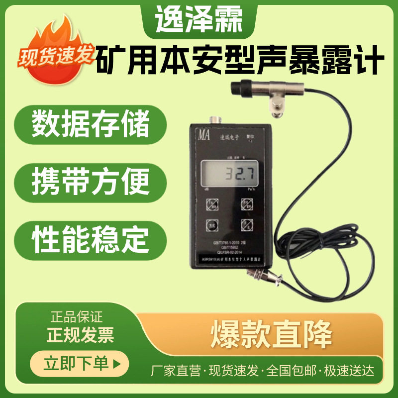 ASR5910(A)型矿用本安型声暴露计A几圈声压级30-130dBa噪声检测仪