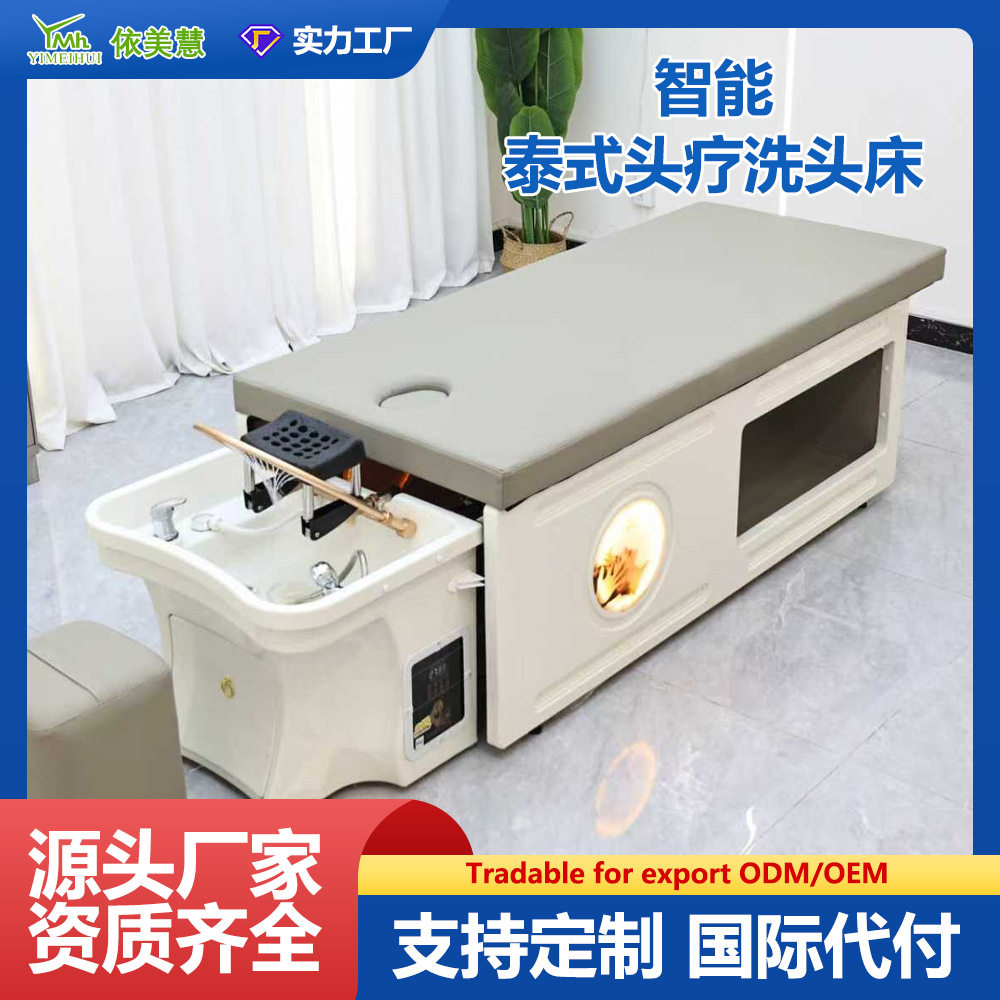 多功能泰式水循环全躺洗头床