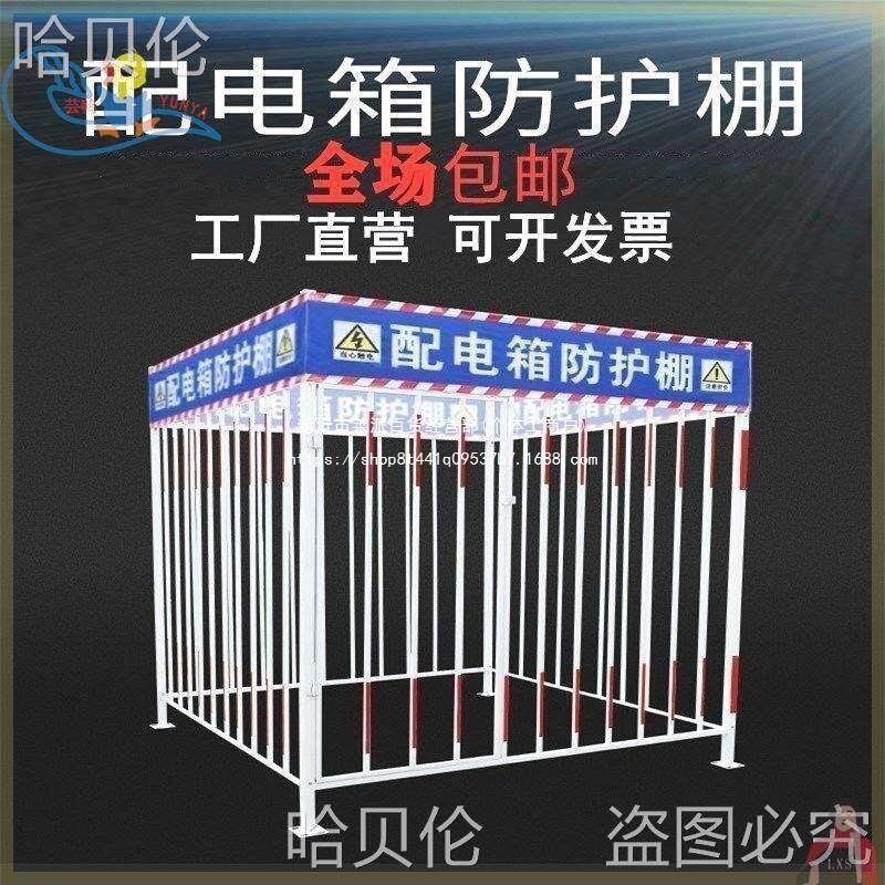 防砸棚防护防护罩配电箱电力棚包邮工地棚围栏网隔离临时顺风防雨