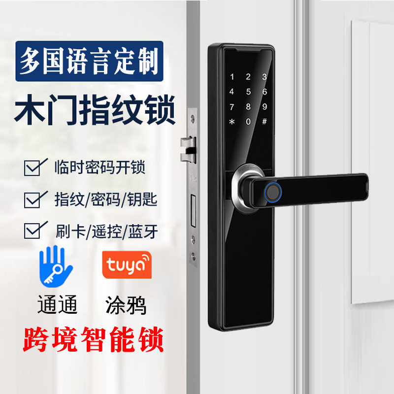 木门指纹密码APP智能锁