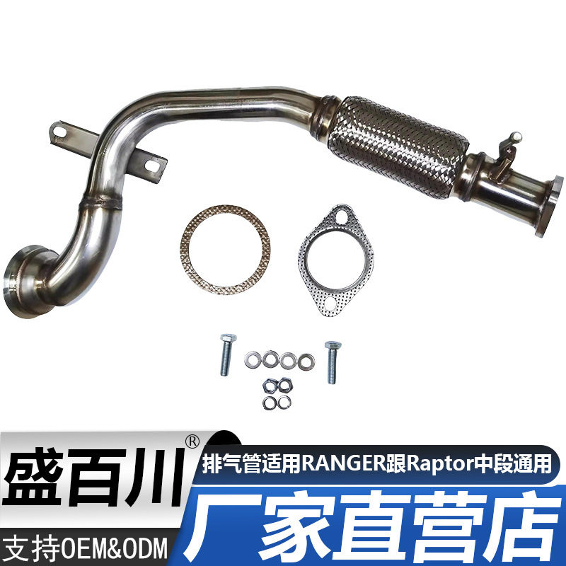 汽车改装不锈钢排气管适用于RANGER跟Raptor中段通用2019-2022
