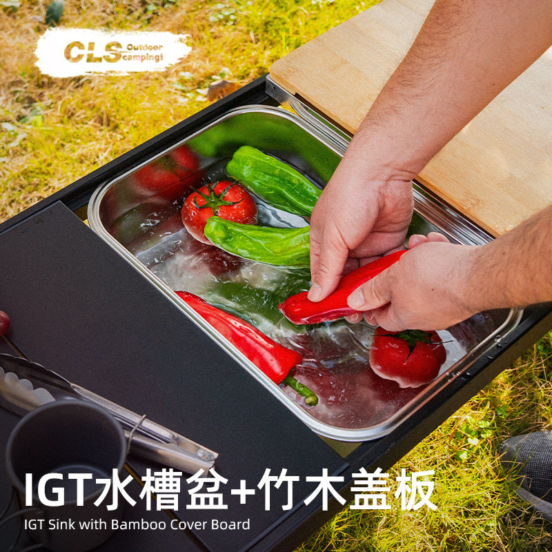 CLS户外厨房水盆IGT不锈钢露营洗碗洗菜盆多功能蓄水盆单槽木盖板