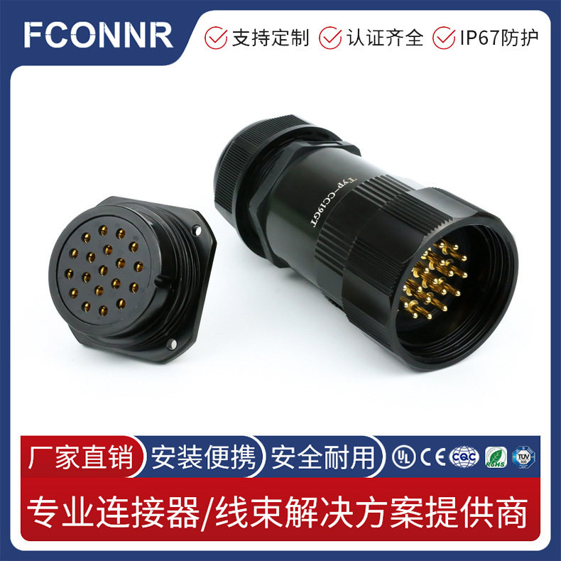 丰联达FCONNR舞台灯光大屏连接器19芯工业大电流对接圆形航空插头
