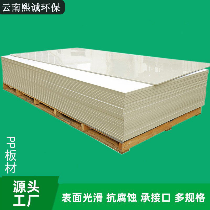 云南米黄PP板PP塑料板灰色A级pp板聚丙烯塑料板胶板塑料板材