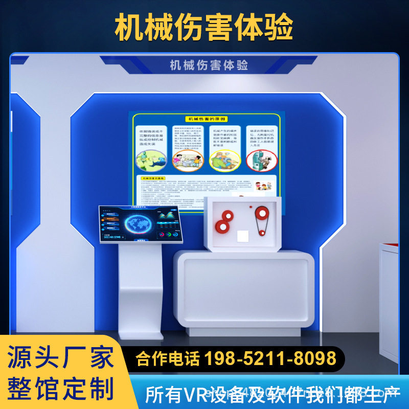 vr机械伤害体验馆工伤预防工地安全警示齿轮基地挤压装置培训设备