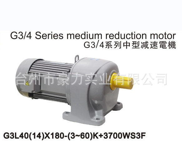 G3系列0.1KW~3.7KW中型双曲面齿轮减速电机立式/卧式一体式/分
