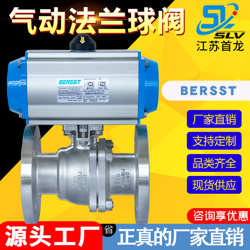 BERSST不锈钢法兰球阀 耐高温高压蒸汽调节阀直通式气动法兰球阀