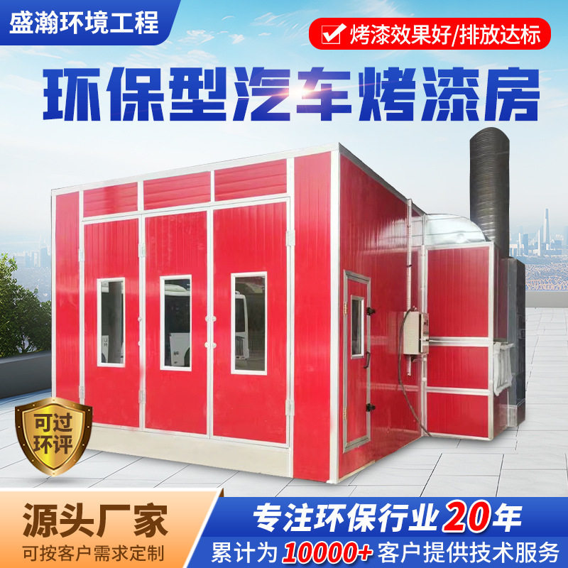 汽车烤漆房环保型无尘家具喷漆房高温房喷涂流水线烤房设备多功能