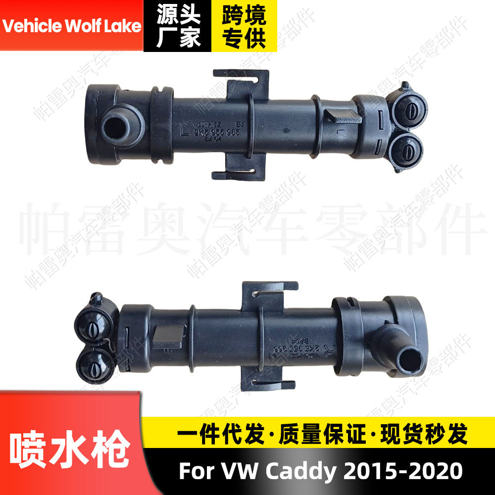 适用大众开迪VW Caddy 2015-2020喷水枪汽车大灯清洗喷水嘴喷水头