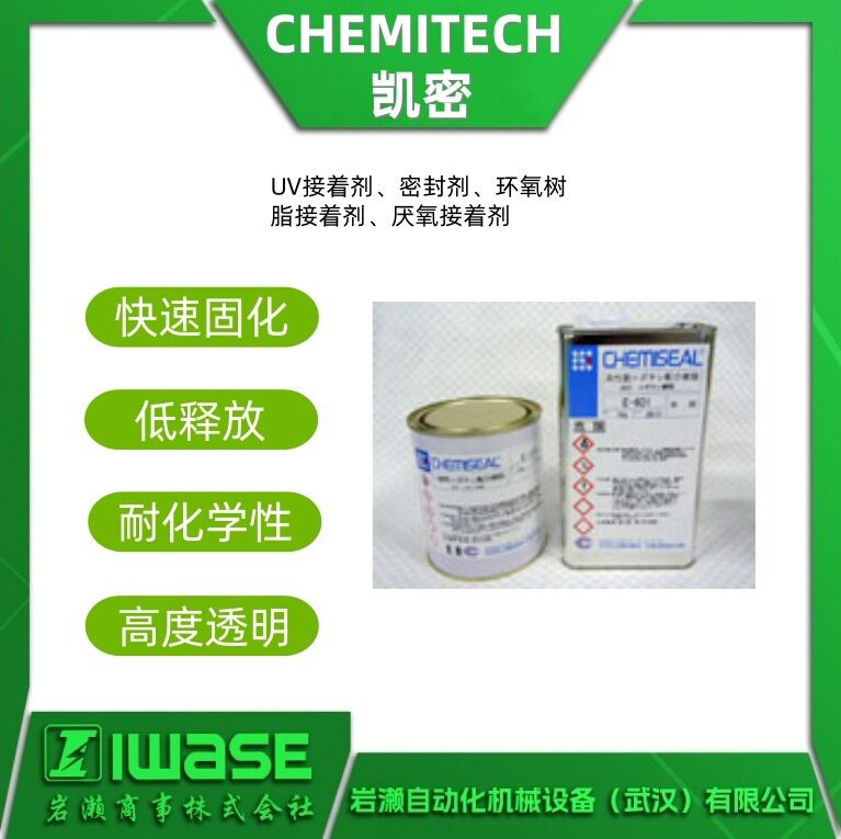 L-373B/L-374 CHEMITECH凯密 厌氧胶 快速固化接着剂 耐化学性