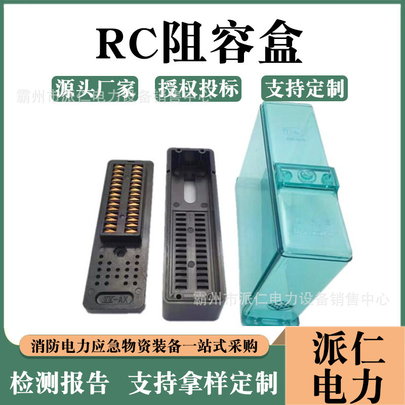 过电保护继电器直流电路断相保护器铁路道岔整流盒RC型阻容盒