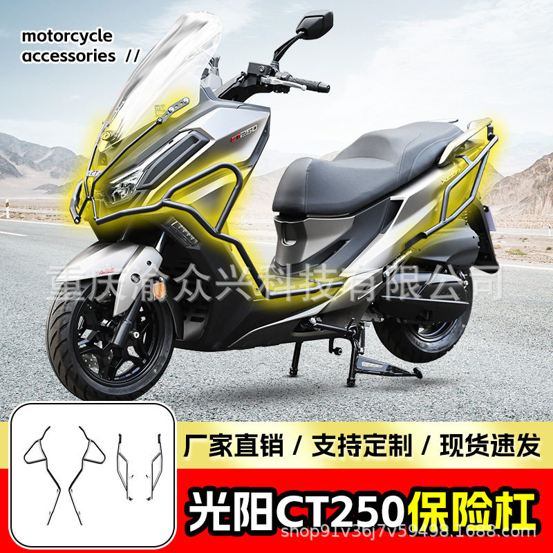 适用光阳CT250保险杠防撞防摔护杠踏板车前后护杠防护杠改装配件
