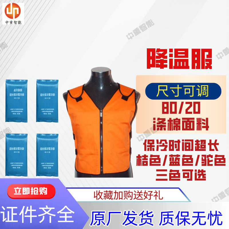 工厂发货防暑降温服 便于携带防暑冰袋降温服 穿戴简单防暑降温服