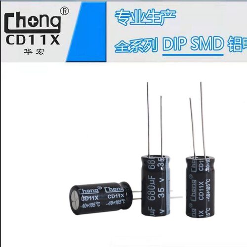 华宏chong 铝电解电容 35V680UF 10*20 厂家供货支持定 制