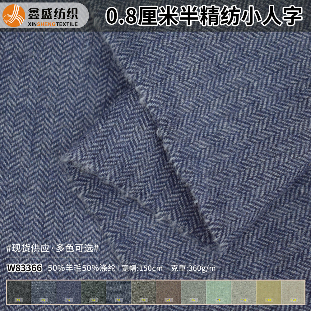 春秋季半精纺毛涤小人字呢薄款毛呢时装呢箱包鞋材布料现货W83366