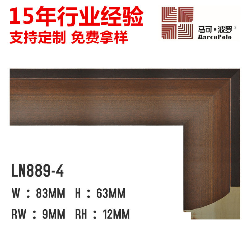 LN889客厅画框线条 木制十字绣画框线条 ps画框线条