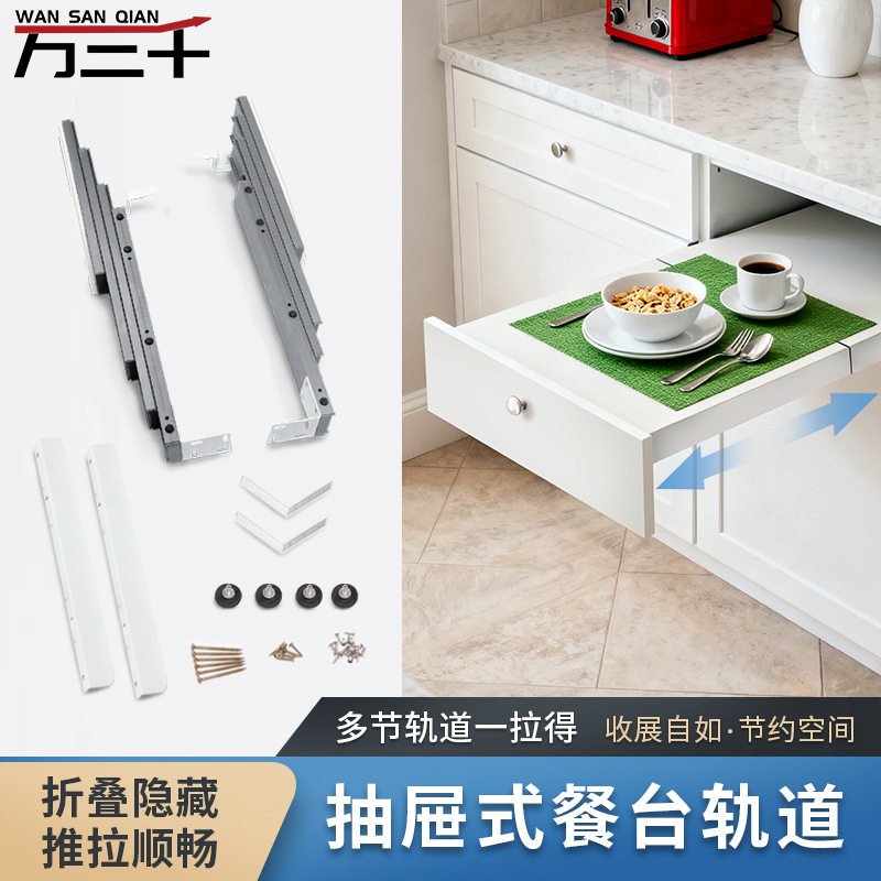 橱柜餐桌隐形抽屉式联动导轨