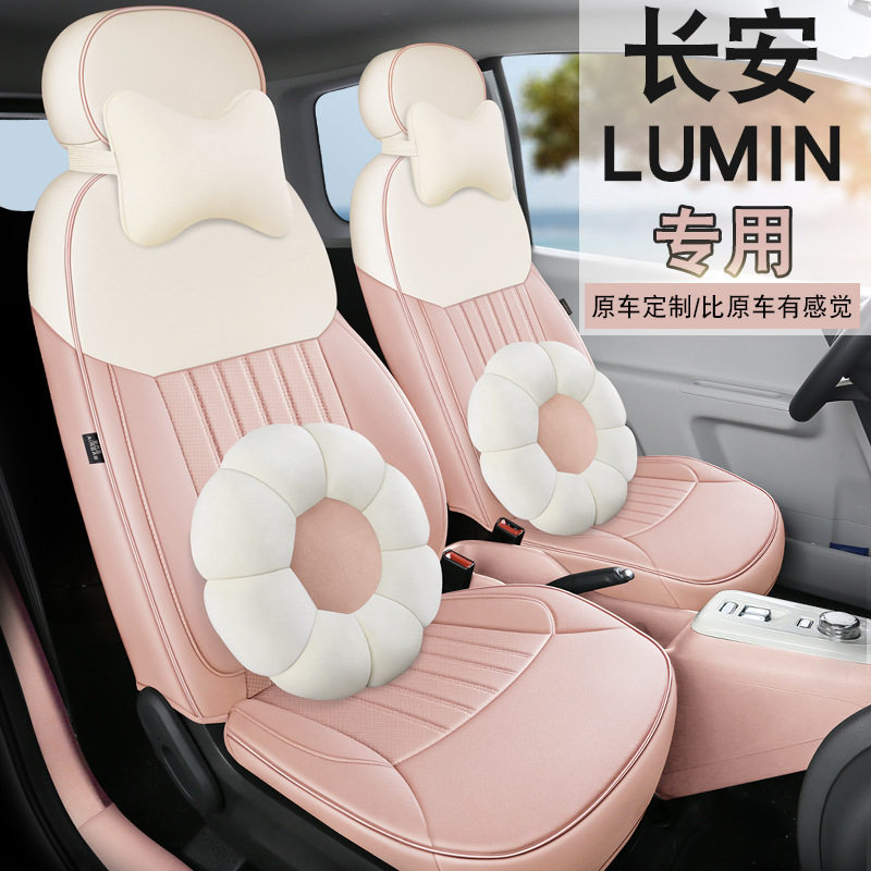 长安糯玉米LUMIN适用汽车座椅套可爱全包围座套四季坐垫内饰改装