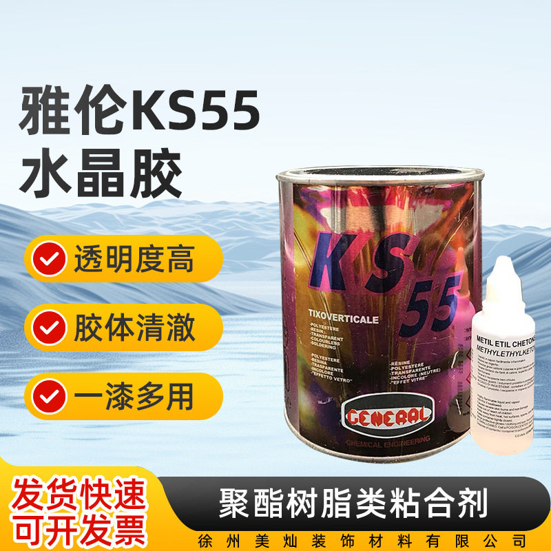 雅伦进口KS55云石胶透明快干