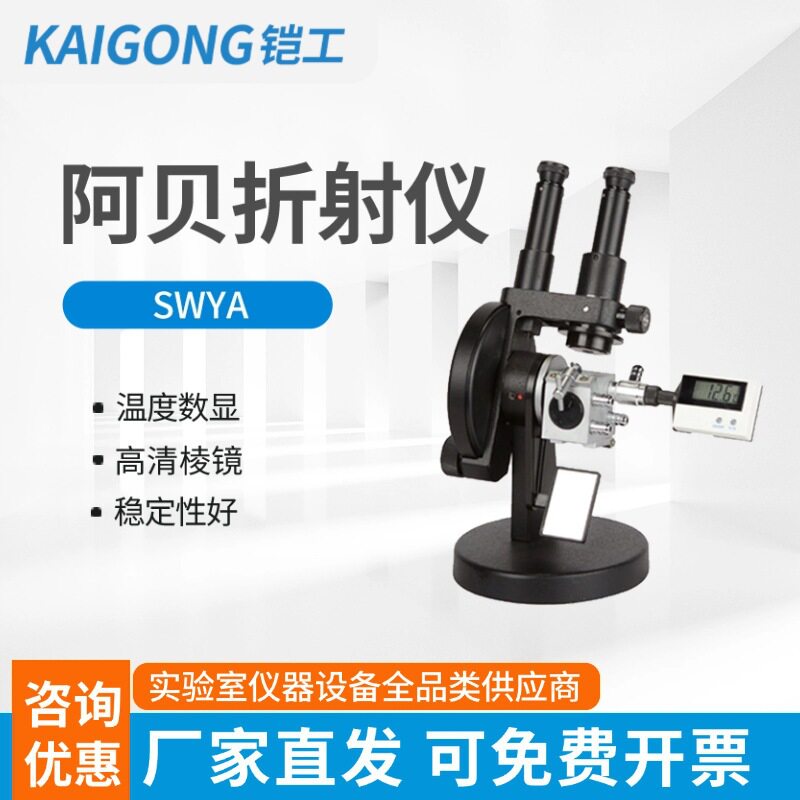 物光阿贝数显折射仪WYA-2WAJ