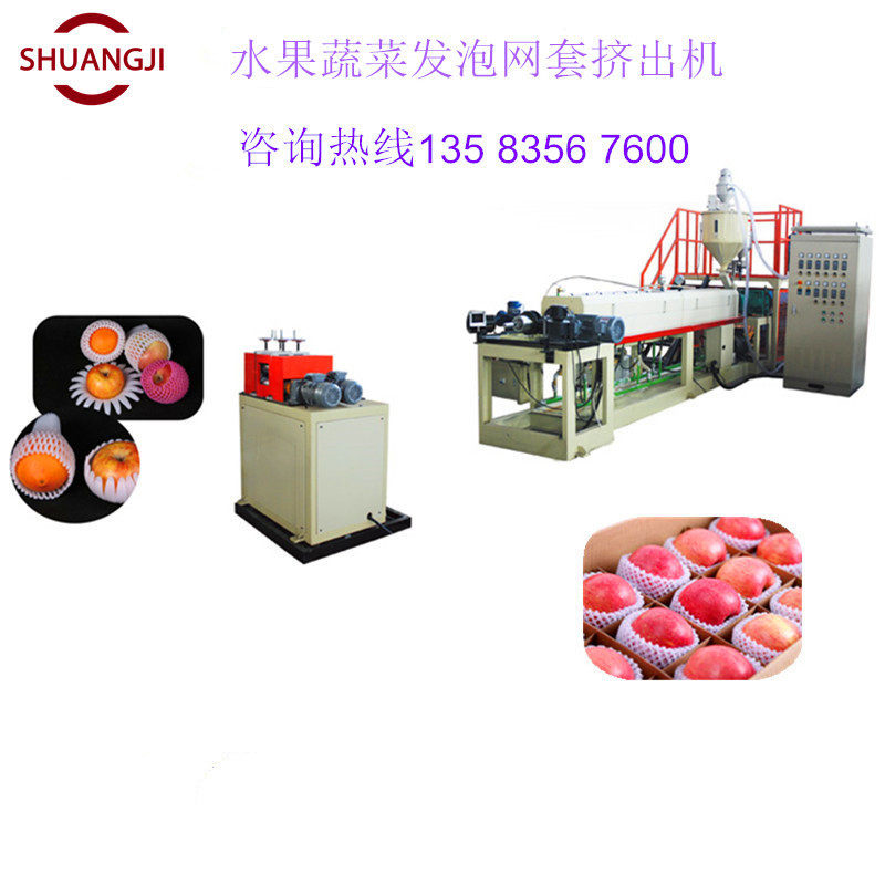 现货EPE水果发泡网套机酒瓶塑料网套包装挤出机13583567600
