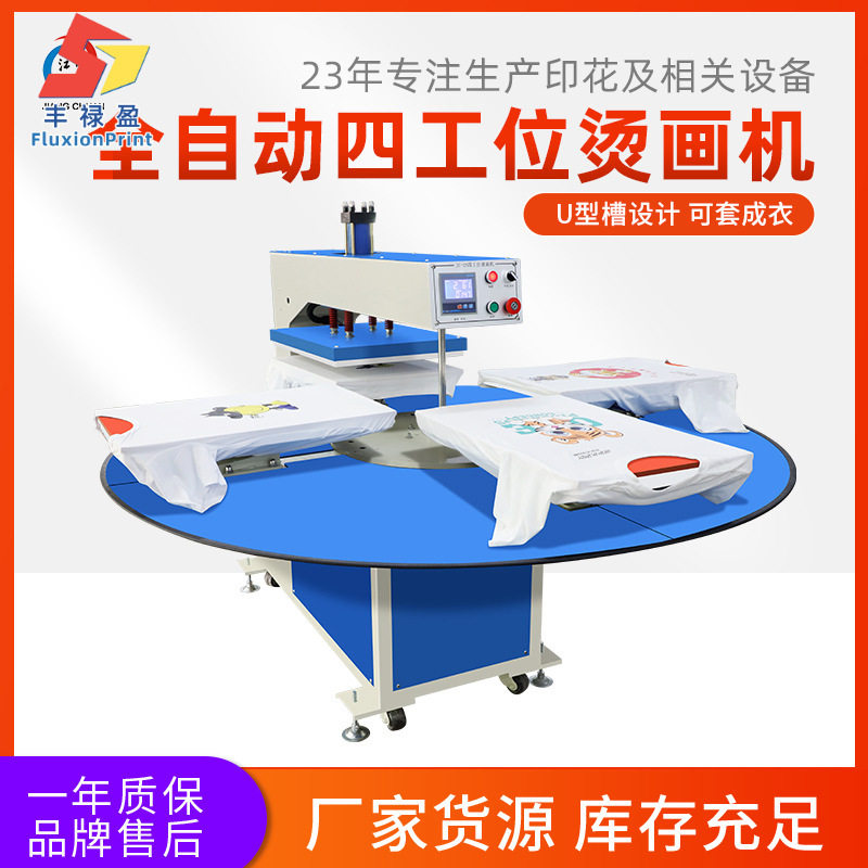 批发全自动四工位液压烫画机 40*60旋转式热转印机器设备可套成衣