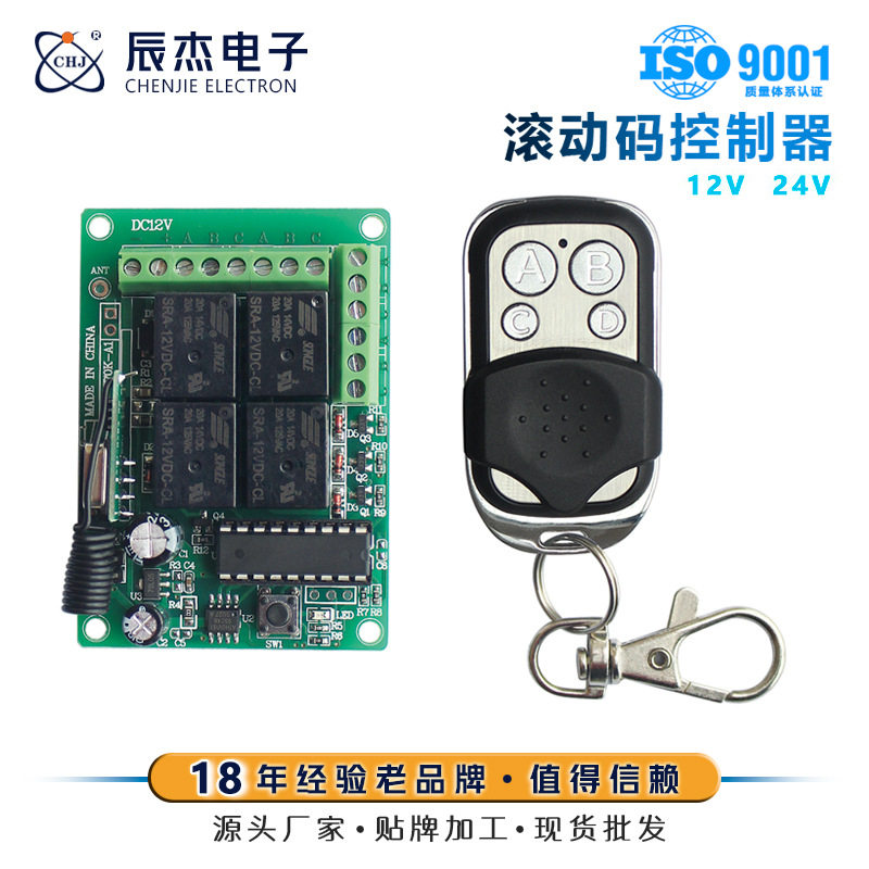 301滚动码加密无线门禁遥控开关 12V2路电动门门锁控制器