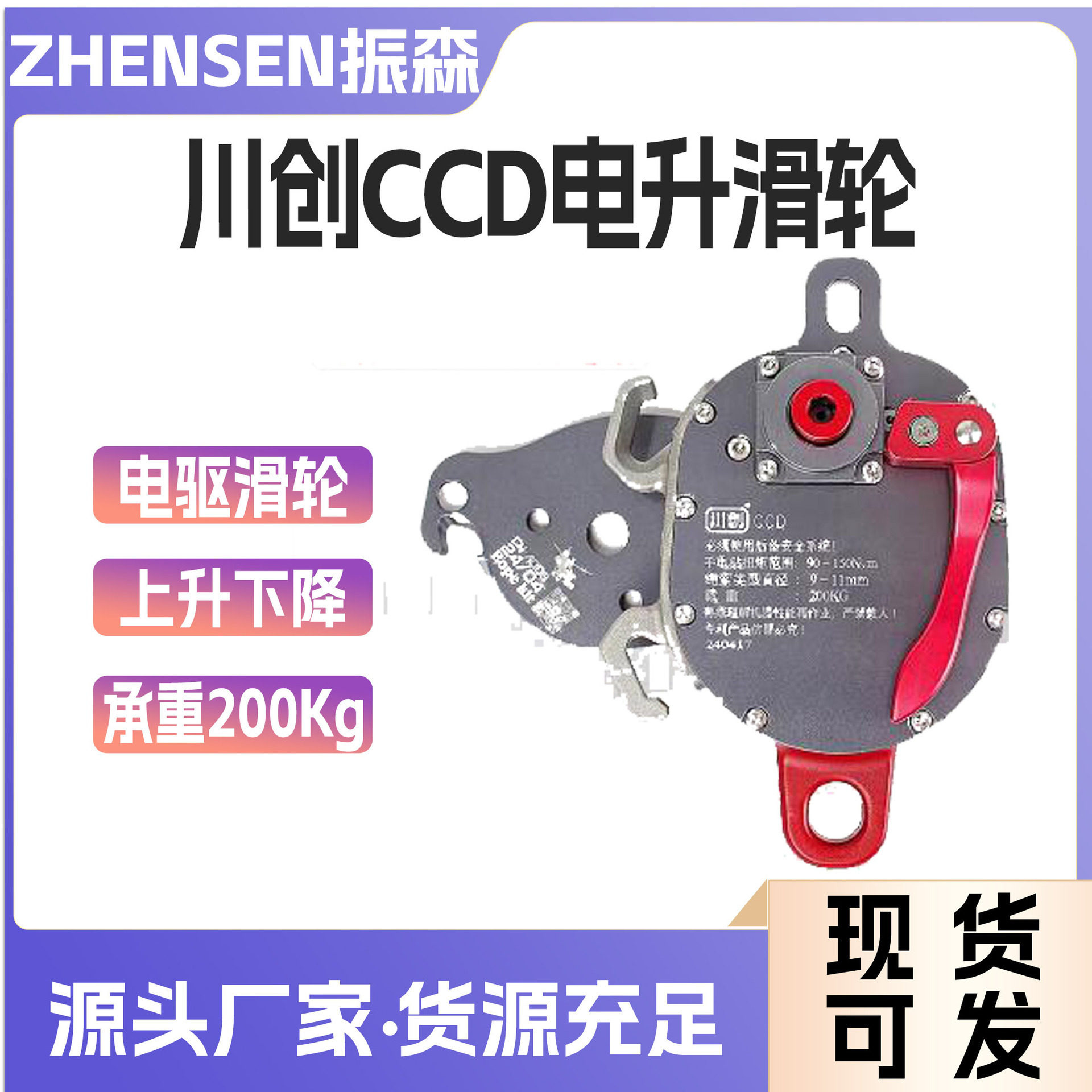 川创电升CCD升降器高空作业提升器便携爬绳机吊重物搬运神器