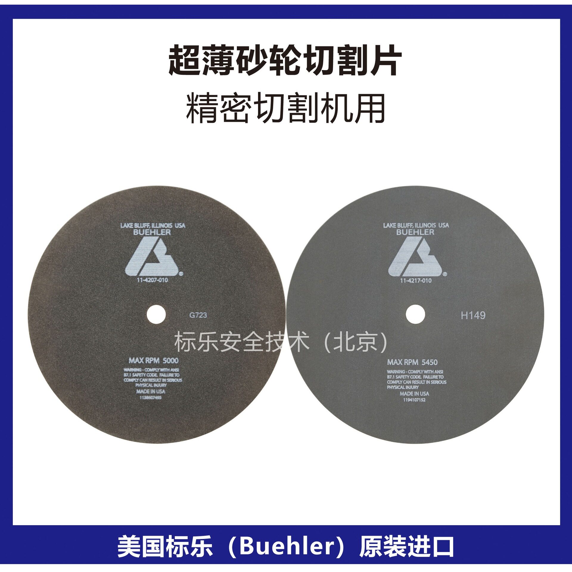 美国Buehler砂轮切割片11-4207-010标乐砂轮切割片11-4217-010