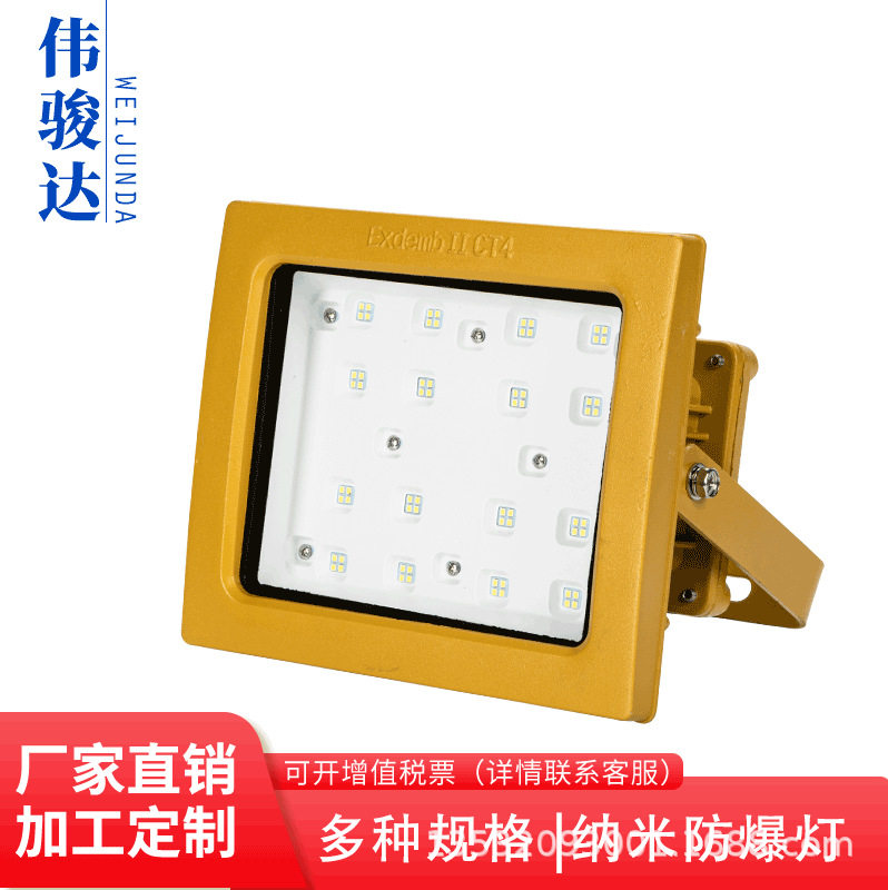 LED防爆灯防爆投光灯仓库厂房车间化工厂隔离照明射灯安全耐用