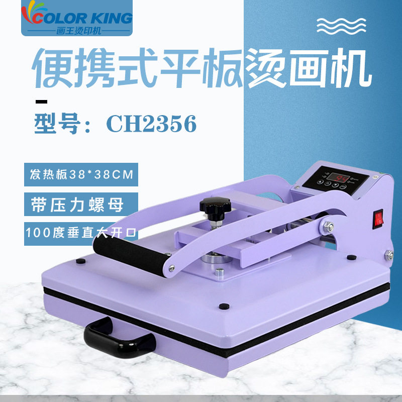 手动便携大开口压力烫画机