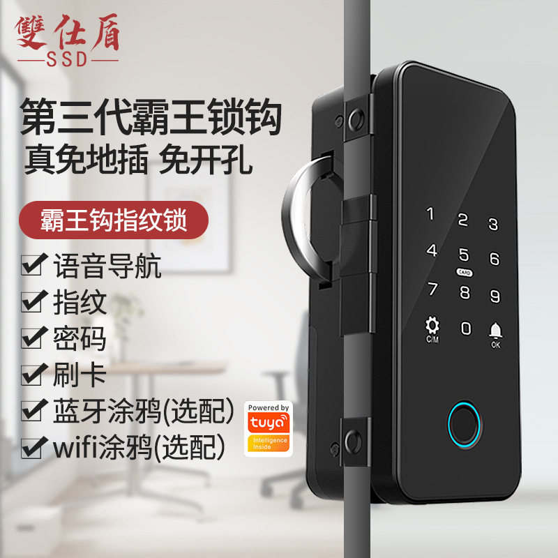 双仕盾玻璃门指纹密码锁免打孔