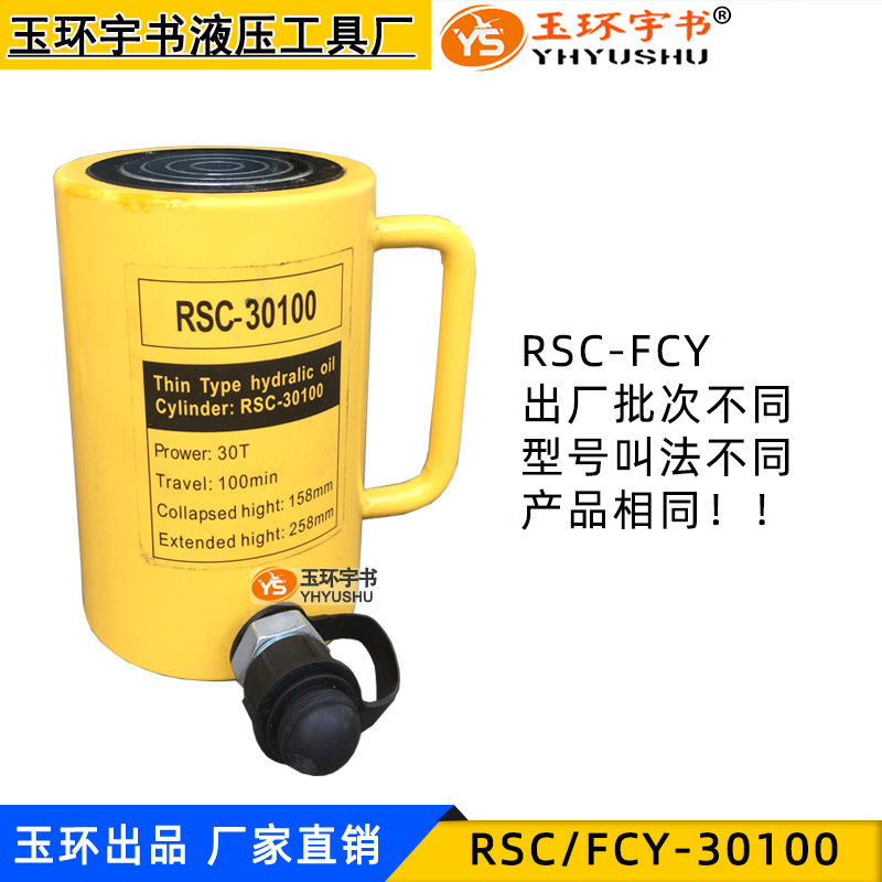 液压千斤顶长型FCY-30100起重工具分离式油缸RSC-30T100MM行程